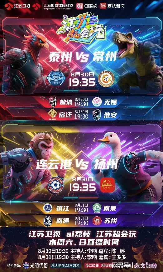kaiyun-《江苏超会玩》战火重燃，“满血”泰州迎战常州
