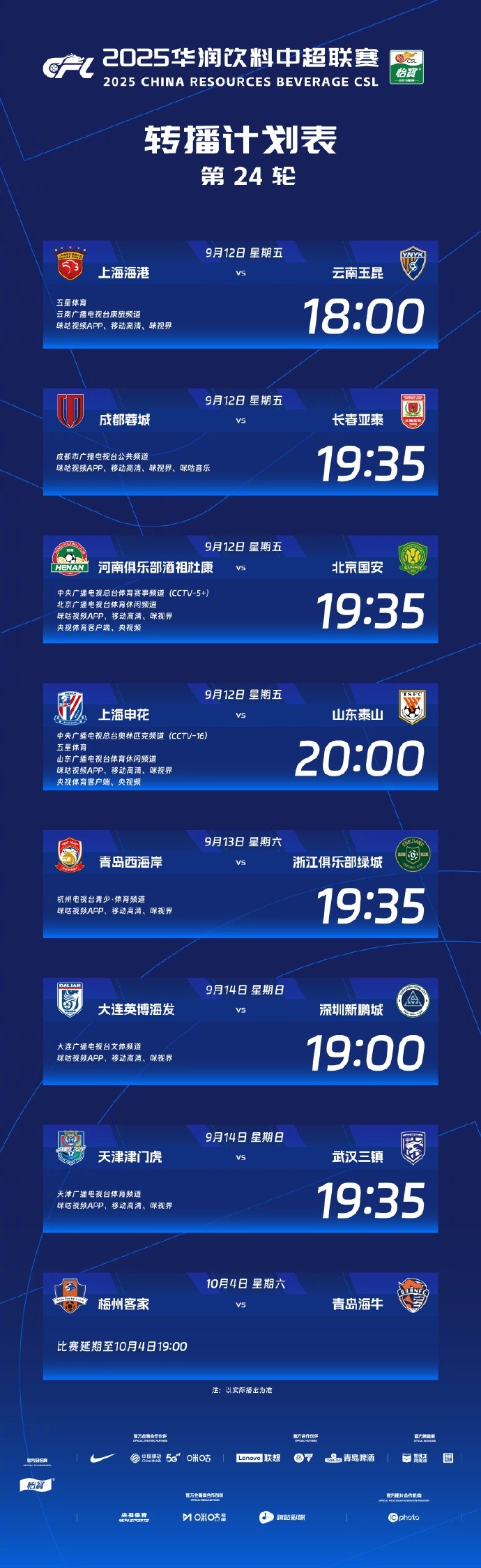 kaiyun-中超第24轮转播计划：CCTV16播申花vs泰山 CCTV5+播河南队vs国安
