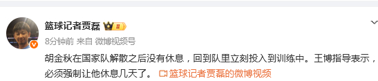 开云体育官网-胡金秋结束征程返俱乐部训练引热议！王博：必须强制让他休几天|中国男篮|日本|中国台北|世预赛|贾磊_新浪体育_新浪新闻