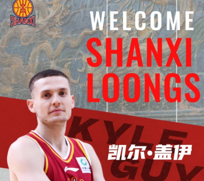 开云-CBA官宣：山西注册NBA旧将盖伊首秀战浙江 取消诺威尔注册